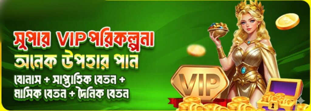 Asha555 App Bangladesh – VIP Program Bonus & Daily Rewards for Players