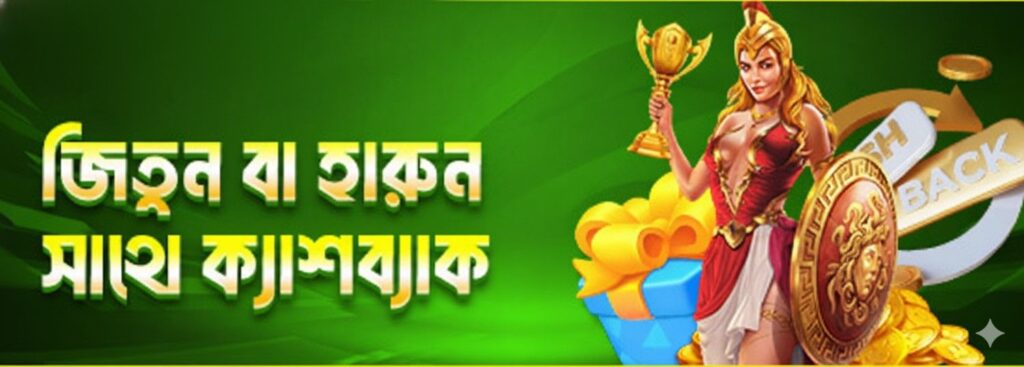 Asha555 Bet Bangladesh – Win or Lose, Get Instant Cashback Bonus