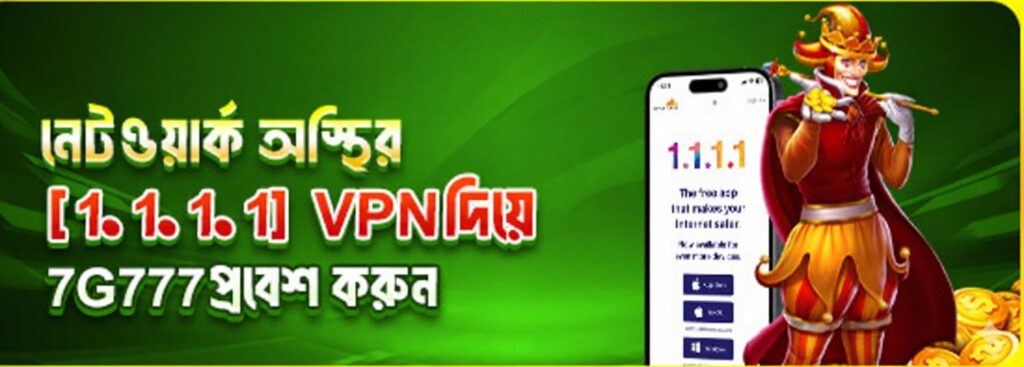 Asha555 Bet Bangladesh – Access Safely via 1.1.1.1 VPN for Online Betting and Casino